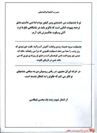 اشعار «شهید محسن قیطاسی» از شهدای بهمن ماه استان ایلام
