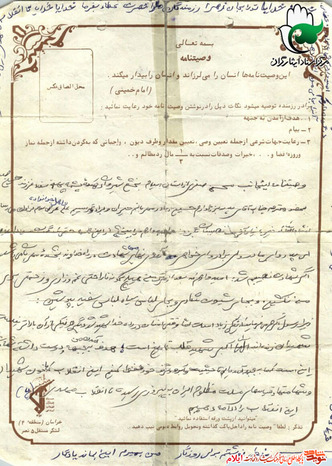 وصیت نامه مفقودالاثر شهید محسن صفری از شهدای استان ایلام