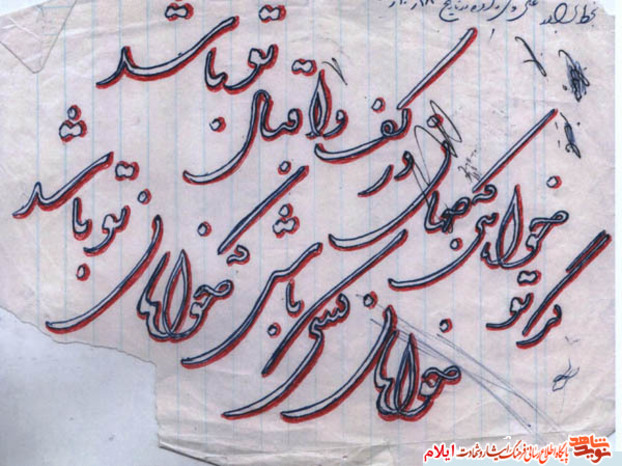 نمونه خط تحریری شهید علی ولیزاده