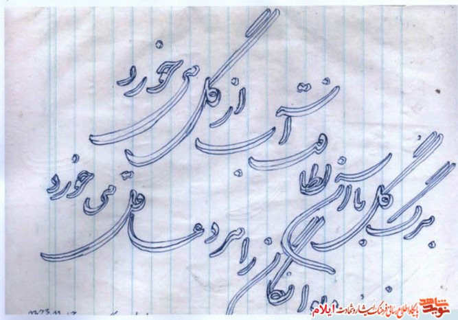 نمونه خط تحریری شهید علی ولیزاده