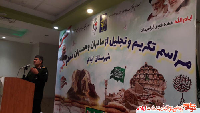  آیین تکریم و تجلیل   500 نفر از مادران و همسران معظّم شهدای استان ایلام