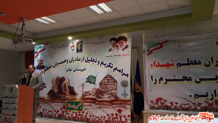  آیین تکریم و تجلیل   500 نفر از مادران و همسران معظّم شهدای استان ایلام