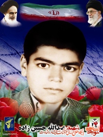 شهید عبدالله حسین زاده