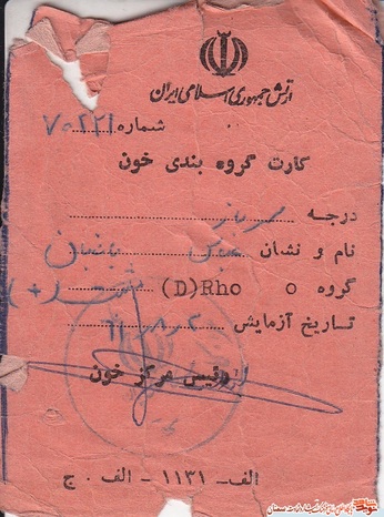 اسناد شهید عباس باغبان