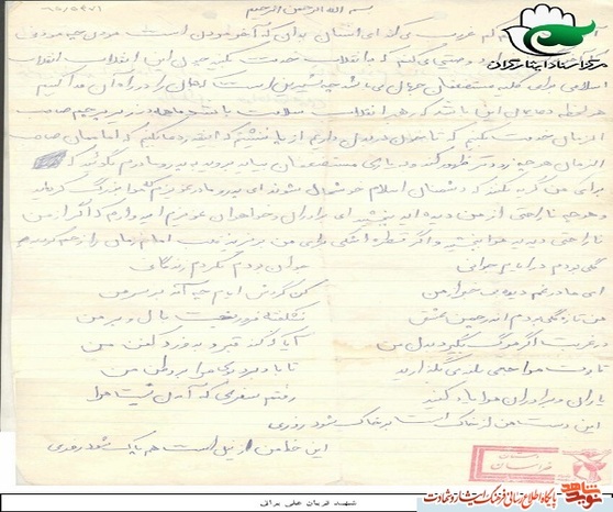 دستخط شهید قربانعلی براتی