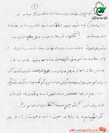 دستخط شهید عظیم نارنجی 