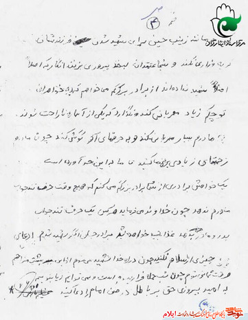 دستخط شهید عظیم نارنجی 