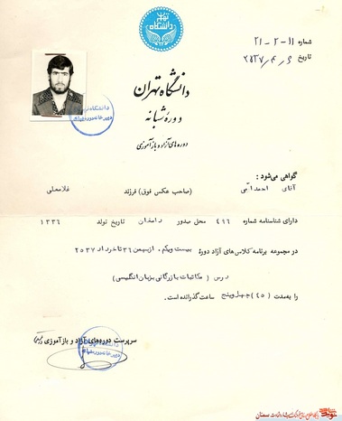 اسناد شهید احمد امی