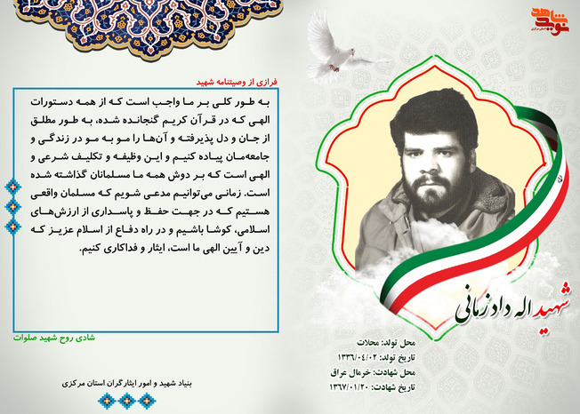 شهید اله داد زمانی