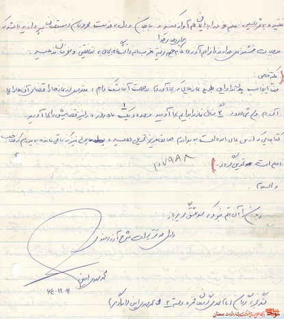 دست‌نوشته شهید محمدمهدی امین