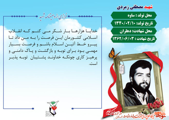 شهید مصطفی زمردی