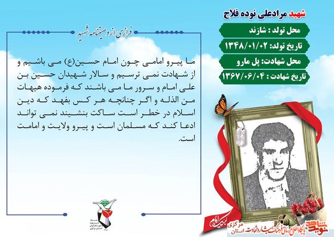 شهید مرادعلی نوده فلاح
