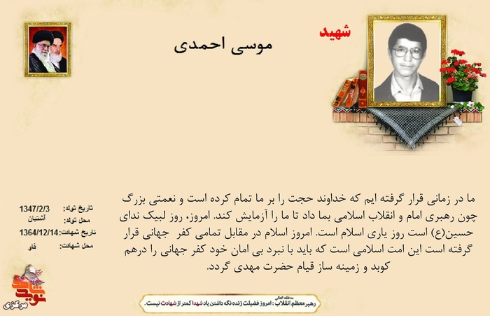شهید موسی احمدی