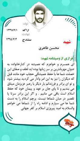 شهید محسن طاهری