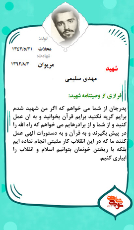شهید مهدی سلیمی