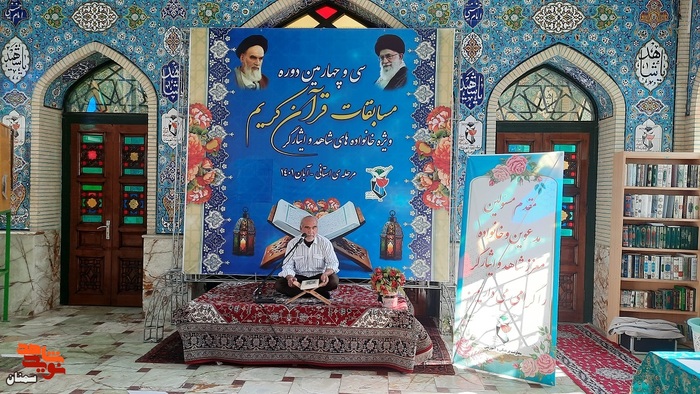 سی و چهارمین دوره مسابقات قرآن کریم ویژه خانوادههای معزز شاهد و ایثارگر - جمعه بیستم آبان ماه ۱۴۰۱ امامزاده یحیی (ع) سمنان