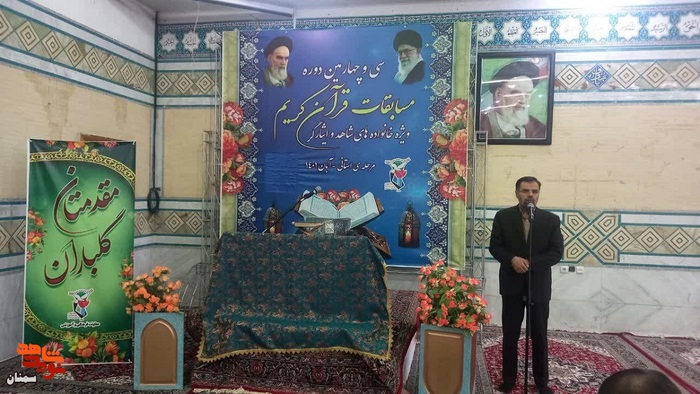 سی و چهارمین دوره مسابقات قرآن کریم ویژه خانوادههای معزز شاهد و ایثارگر - جمعه بیستم آبان ماه ۱۴۰۱ امامزاده یحیی (ع) سمنان