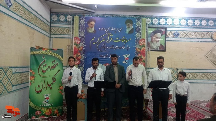 سی و چهارمین دوره مسابقات قرآن کریم ویژه خانوادههای معزز شاهد و ایثارگر - جمعه بیستم آبان ماه ۱۴۰۱ امامزاده یحیی (ع) سمنان