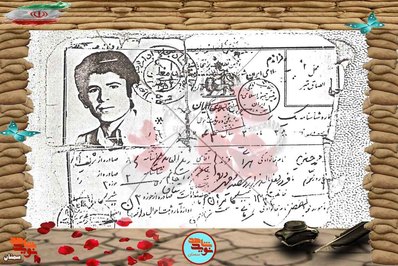 شناسنامه شهید محمدحسین هراتی