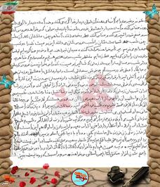 دست‌نوشته شهید محمدحسین هراتی