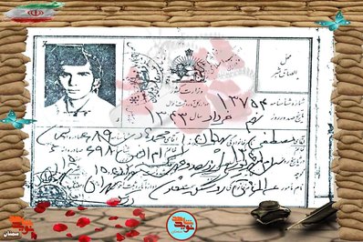 شناسنامه شهید مصطفی پهلوان