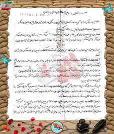 دست‌نوشته شهید سید علی شعنی
