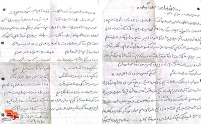 متن نامه معلم شهید