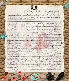 دست‌نوشته شهید سعیدرضا عربی