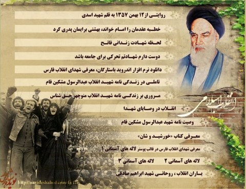 ویژه نامه شهدای انقلاب استان فارس