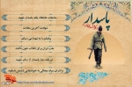 ویژه‌نامه الکترونیکی «پاسدار در کلام شهدای فارس»