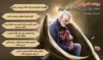 ویژه‌هایی برای گرامیداشت چهلم شهدای حادثه تروریستی کرمان