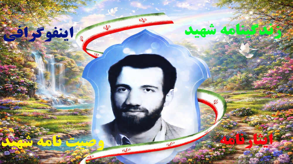 ویژه نامه الکترونیکی شهید «حسین امینی مقدم»