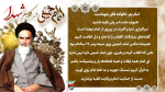 امام در کلام شهدای استان ایلام