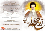 ویژه‌نامه الکترونیکی| امام در کلام شهدای استان فارس «بخش چهارم»