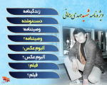 ویژه‌نامه الکترونیکی شهید «مهدی رحمانی»