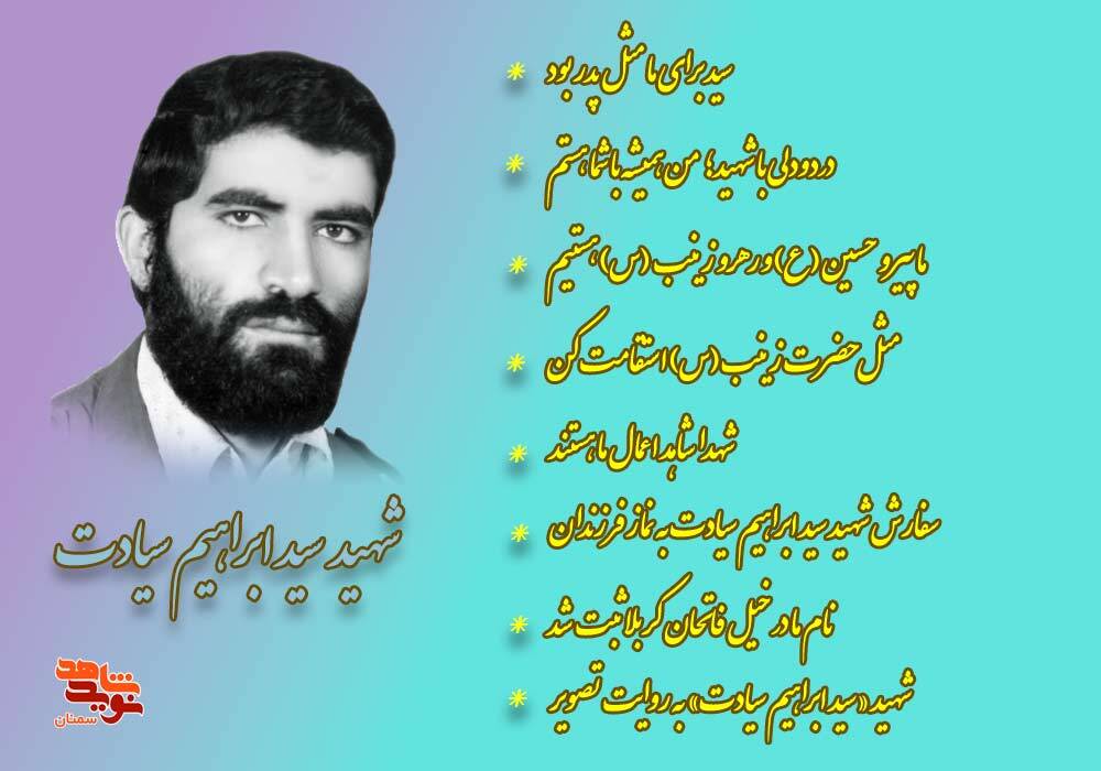 ویژه‌نامه شهید سید ابراهیم سیادت