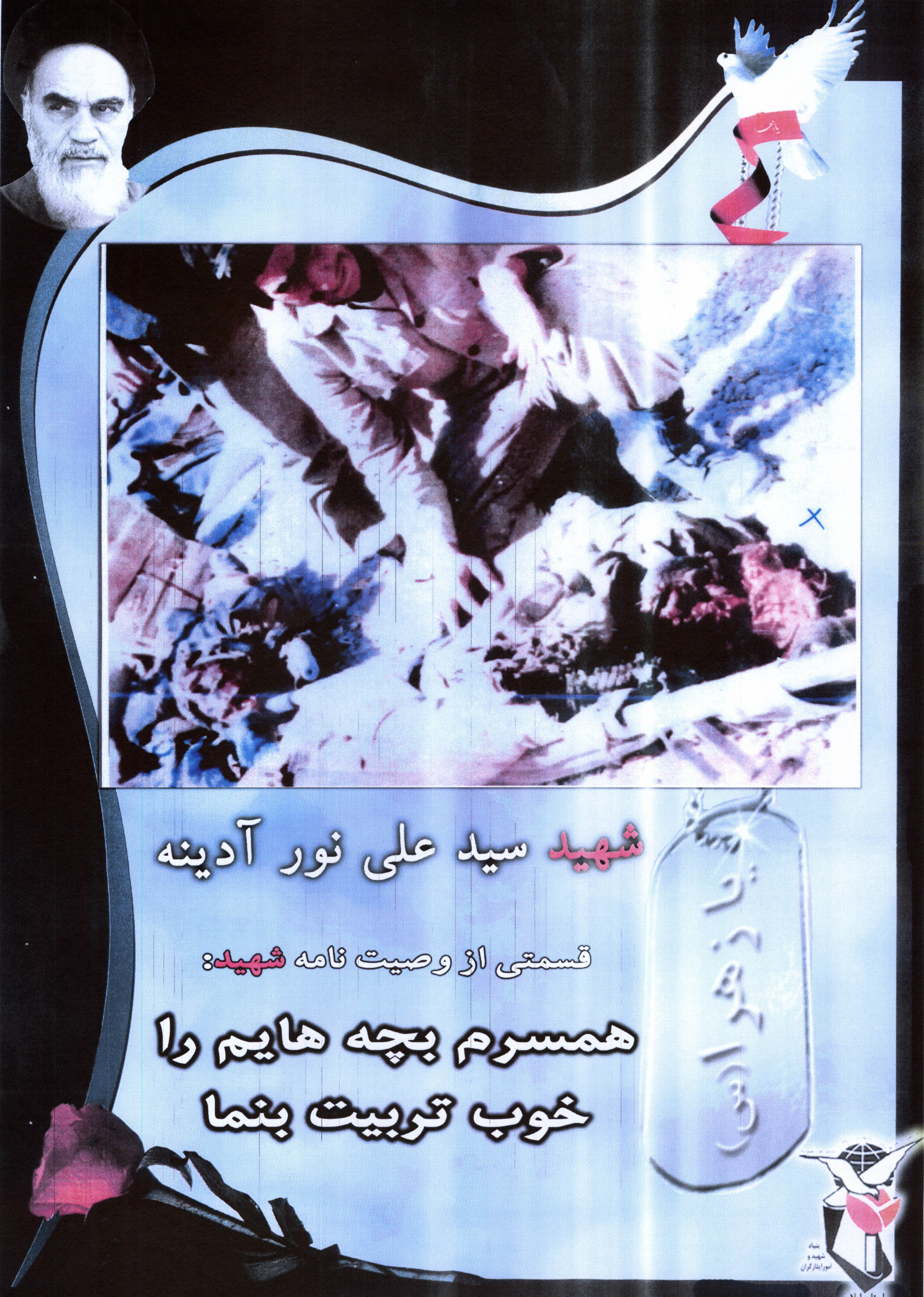 عکس جبهه ای شهید سید علی نور ادینه