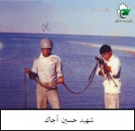 شهید حسین آجاک